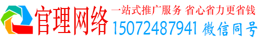 临渭官理百度推广运营
